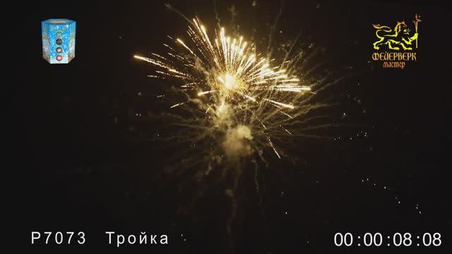 Р7073 Тройка смотреть онлайн