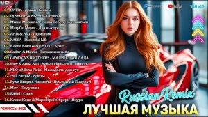 ℹ️ ХИТЫ 2025♫ ТАНЦЕВАЛЬНАЯ МУЗЫКА 2025 🔖 МУЗЫКА В МАШИНУ ⚡ СЛУШАТЬ МУЗЫКУ 2025 НОВИНКИ