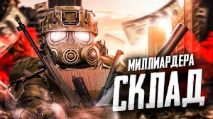 ПЕРСОНАЛЬНЫЙ СКЛАД МЕЧТЫ ЗА 5000+ ЧАСОВ В STALCRAFT