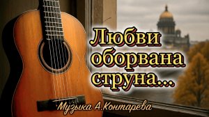 Романс, который тронет КАЖДОГО!!! «Любви оборвана струна» | 70-й ВЫПУСК