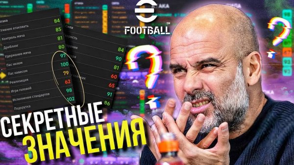 5 Тайных Фактов о Параметрах ► Это ВАЖНО Знать [eFootball]