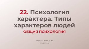 22. Психология характера. Типы характеров людей | ГИА общая психология