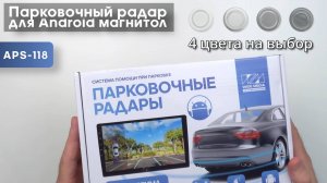 Обзор на парковочный радар Wide Media APS-118