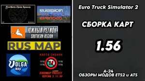 СБОРКА КАРТ / ВЕРСИЯ 1.56 / RUSSIAN FEDERATION EXTENDED (RFEX) / ДРУГИЕ КАРТЫ