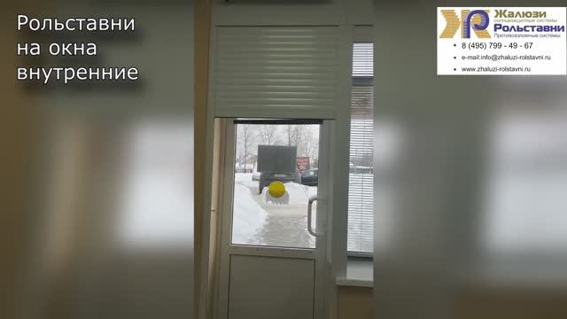 Рольставни на окна внутренние... смотреть онлайн