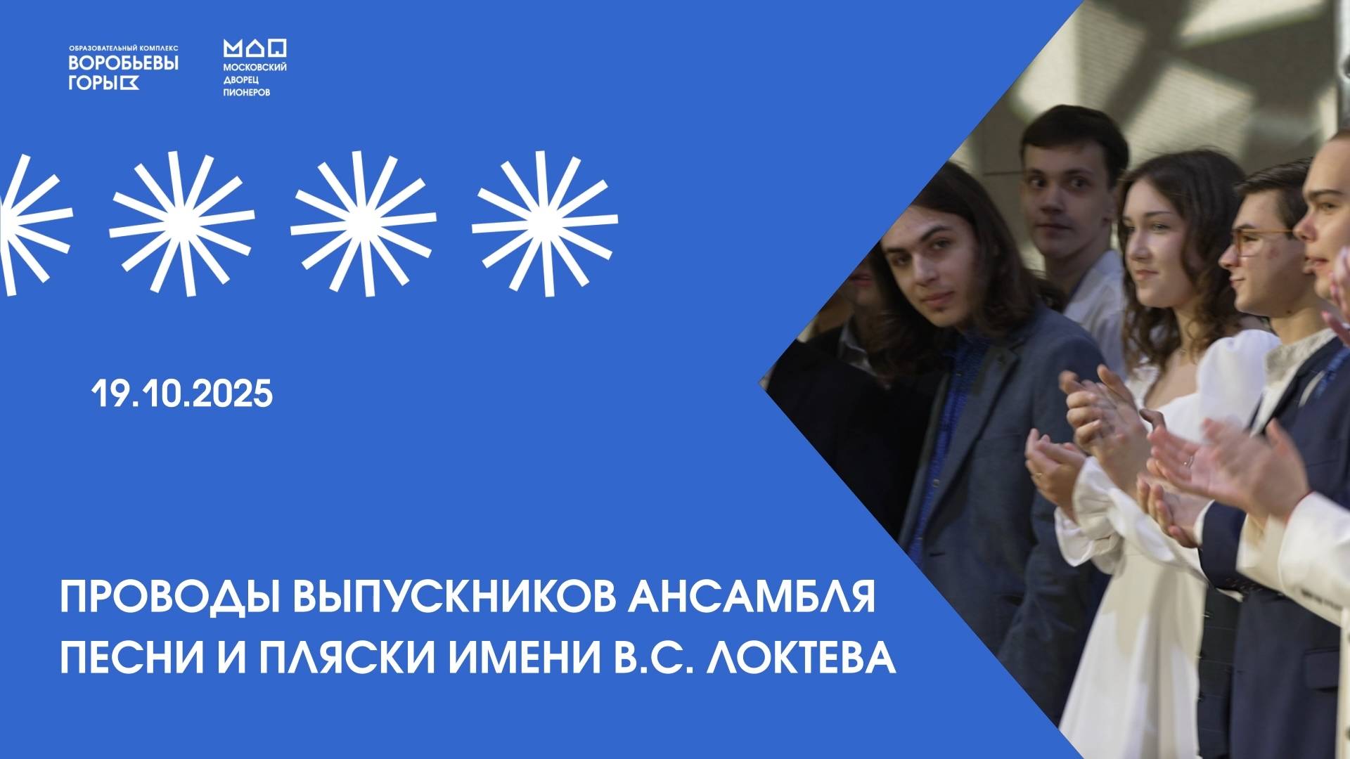 Проводы выпускников Ансамбля имени Локтева, официальная часть. Farewell ceremony for the graduates. смотреть онлайн