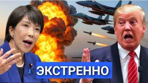 ТРАМПУ УСТРОИЛИ ХОЛОДНЫЙ ДУШ!ЯПОНИЯ СОРВАЛА СДЕЛКУ НА 550 МИЛЛИАРДОВ А ГЕРМАНИЯ ГОТОВИТСЯ К РЕВАНШУ