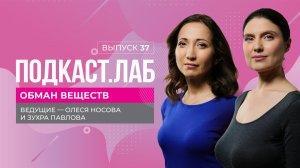 Обман веществ. Веганство, палео-диета, алкоголь: отдаляем ли мы себя от долголетия? 28.10.2025