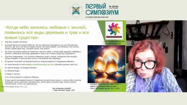 Ольга Соколова - Мандодари