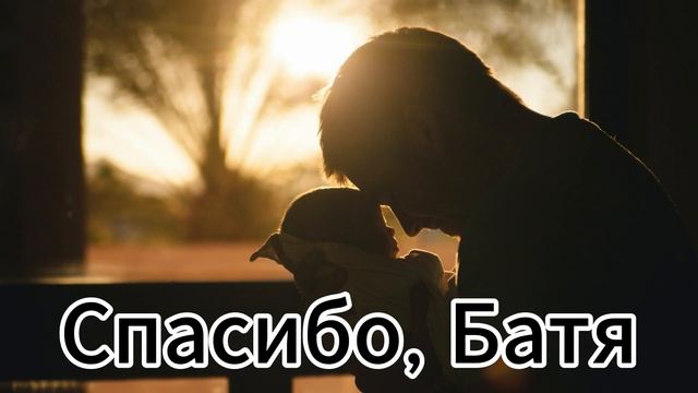 Исповедь сына Спасибо, Батя я не успел сказать отцу смотреть онлайн