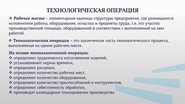 Основные термины и определения  технологии машиностроения