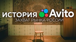 Авито: как два иностранца в России создали самый народный сервис и сколько денег заработали на этом