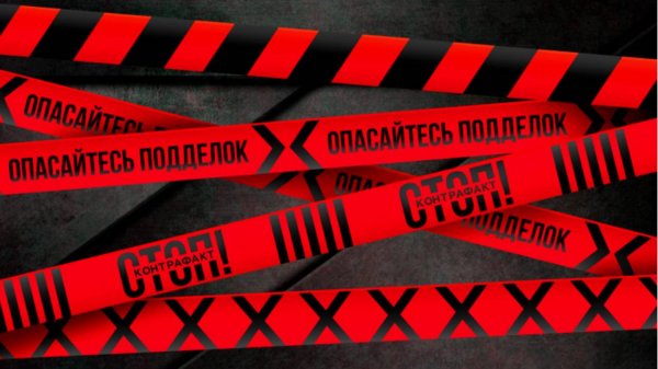 Контрафакт