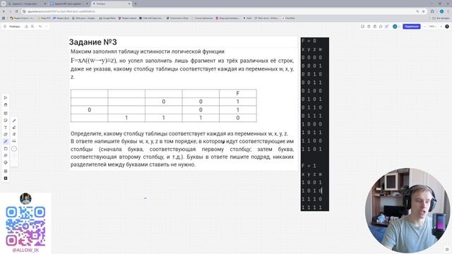 ЕГЭ информатика 2026. Задание №2. Номер 3