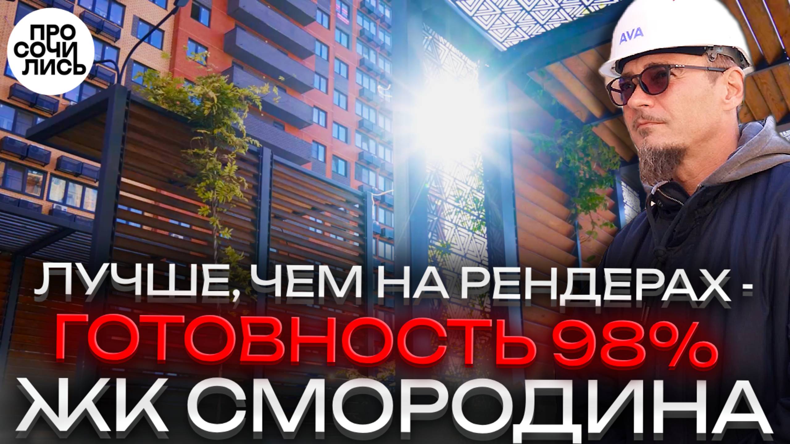 Квартиры с ремонтом в Краснодаре от 4,7 млн ➤ЖК Смородина 2025: обзор, цены, ипотека 🔵Просочились