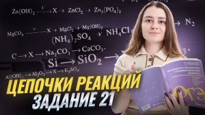 Решаем цепочки №21 | Это будет у тебя на ОГЭ по химии | Александра Лебедева | Умскул