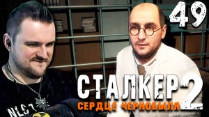НТЦ МАЛАХИТ (49) ► S.T.A.L.K.E.R. 2 Сердце Чернобыля