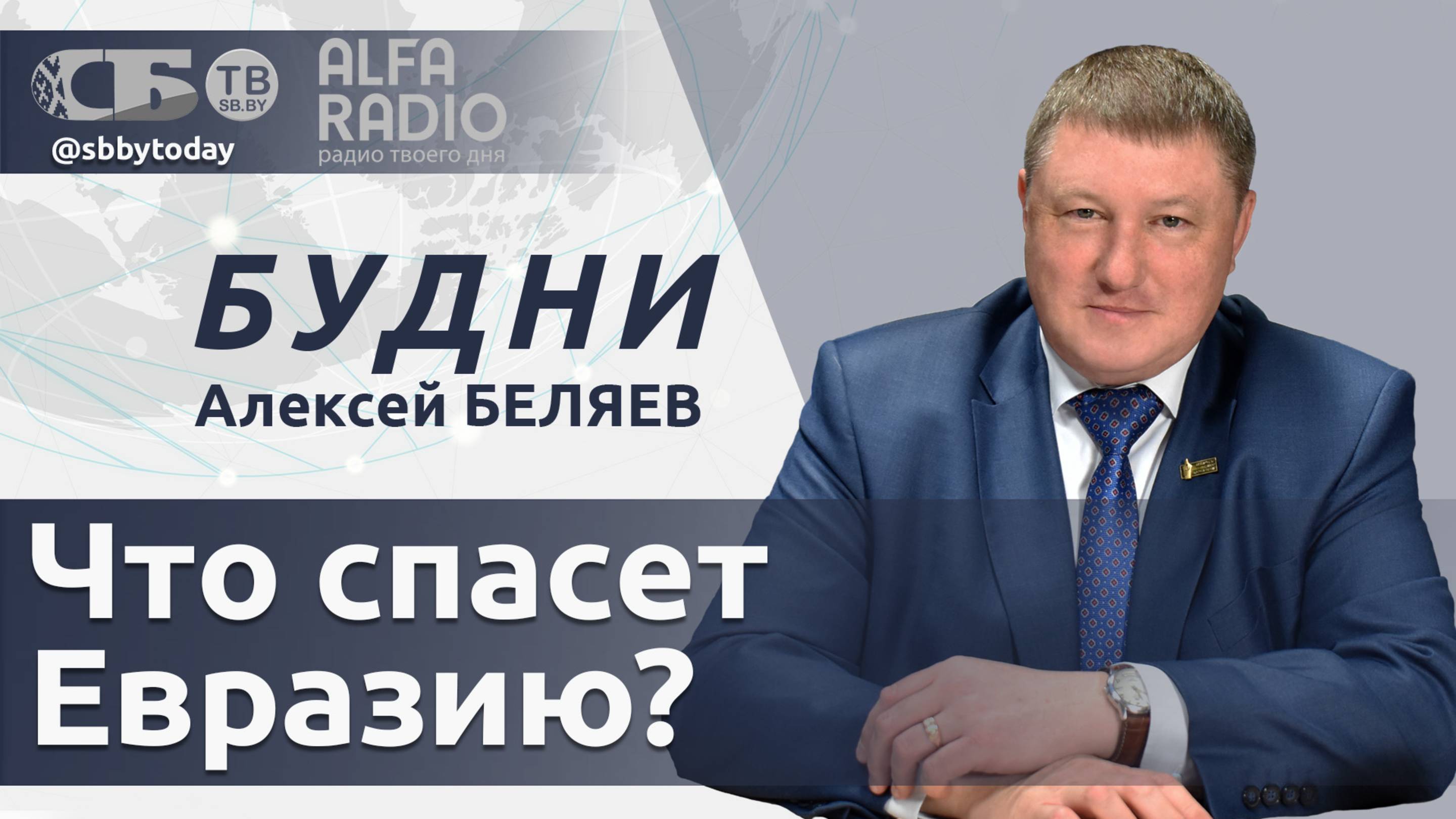 🔴 4 шага к миру! Лукашенко представил план безопасности для Евразии. Акценты Минской конференции смотреть онлайн