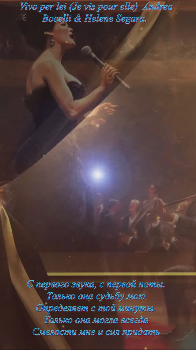 музыка ретро песня Я живу для неё Vivo per lei (Je vis pour elle) Andrea Bocelli & Helene Segara. смотреть онлайн