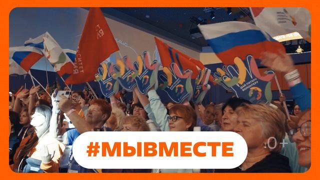 #МЫВМЕСТЕ 30с