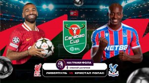 29.10.2025 | 22:45 | Ливерпуль ― Кристал Пэлас | ПРЯМАЯ ТРАНСЛЯЦИЯ | Алексей Шелепнев