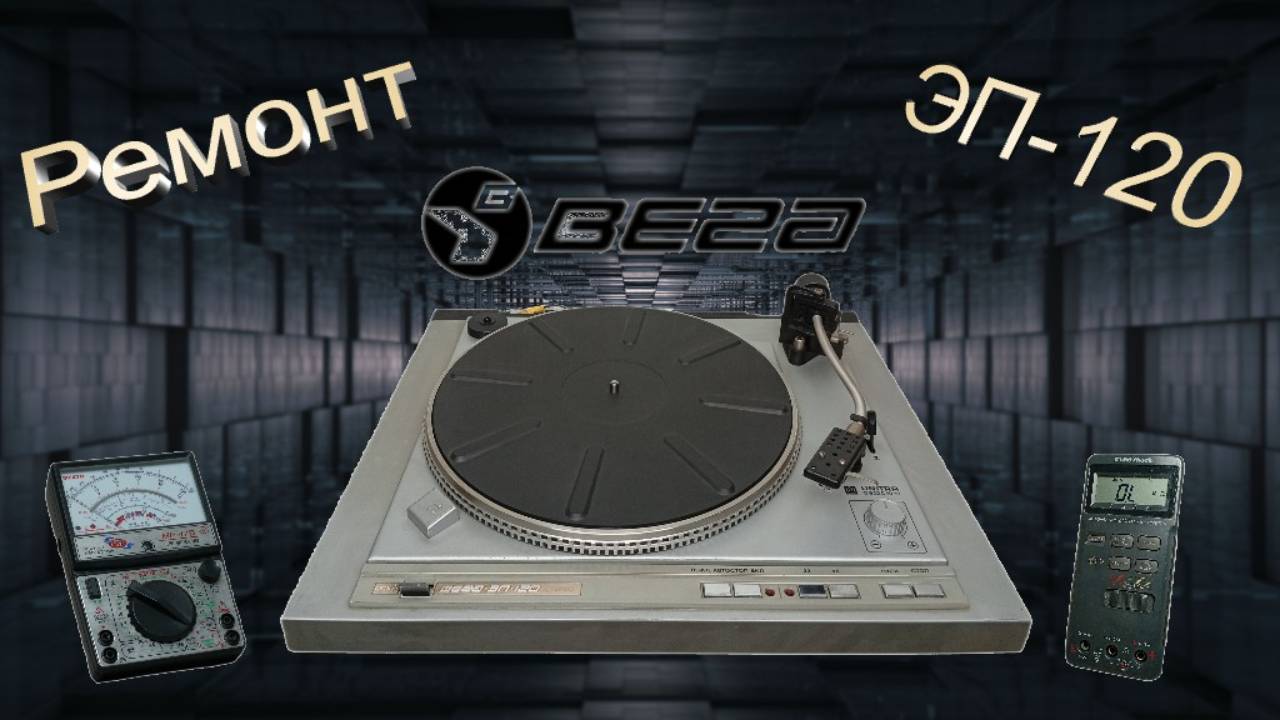 Вега  ЭП-120 конденсаторы, кнопки.