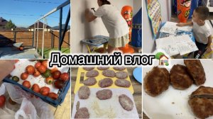 ПО-ПРОСТОМУ ПО-ДОМАШНЕМУ// ПОВЕСИЛА АЛФАВИТ// ГНИЮТ ПОМИДОРЫ// ВКУСНЫЙ УЖИН🔥