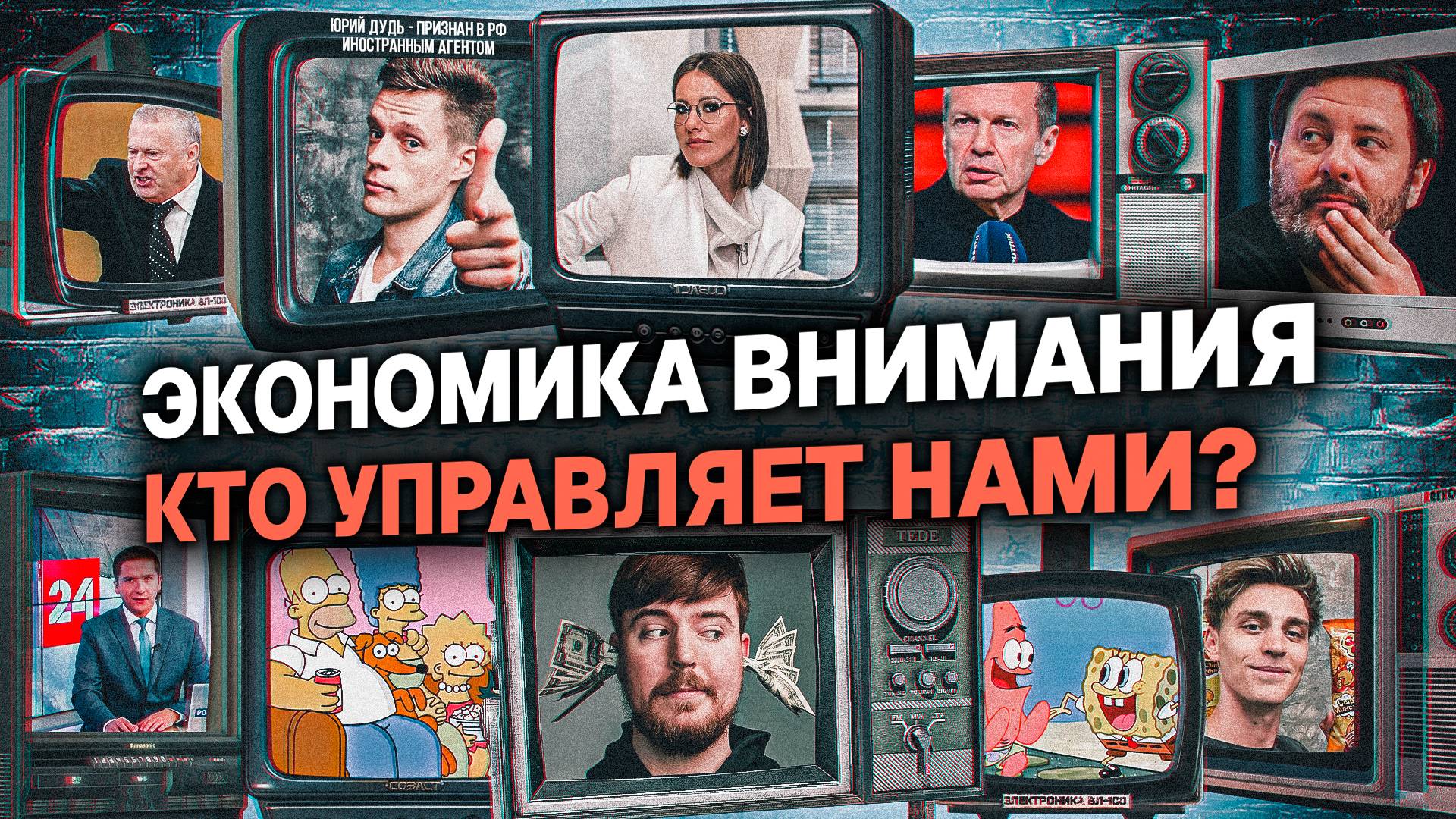 Экономика внимания: кто и как зарабатывает на нас как на товаре  Нефть XXI века