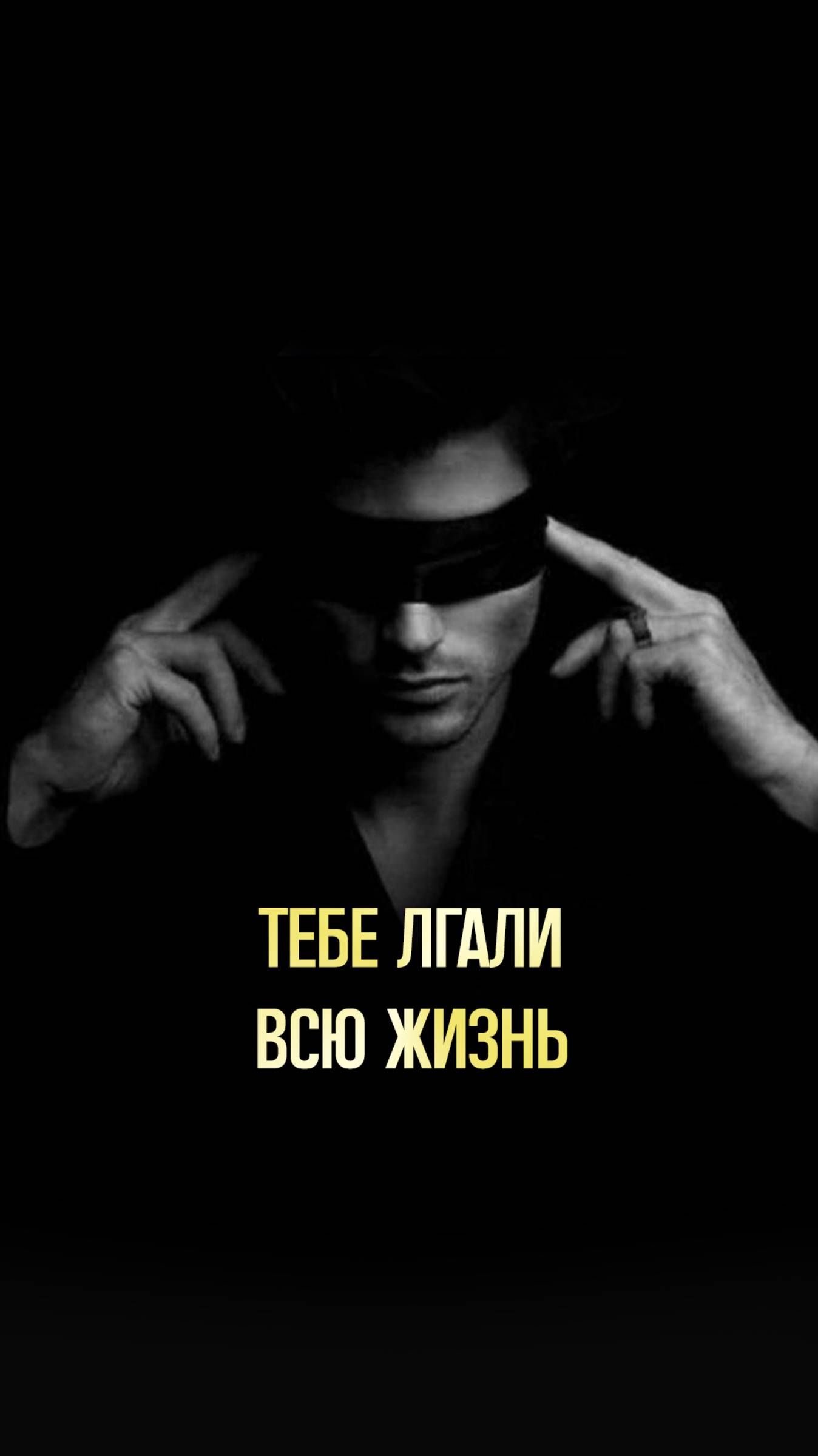 Тебе лгали всю жизнь смотреть онлайн