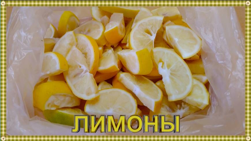 ЛИМОНЫ...И ЧТО Я С НИМИ ДЕЛАЮ...