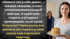 Две хозяйки в одном доме | Истории из жизни