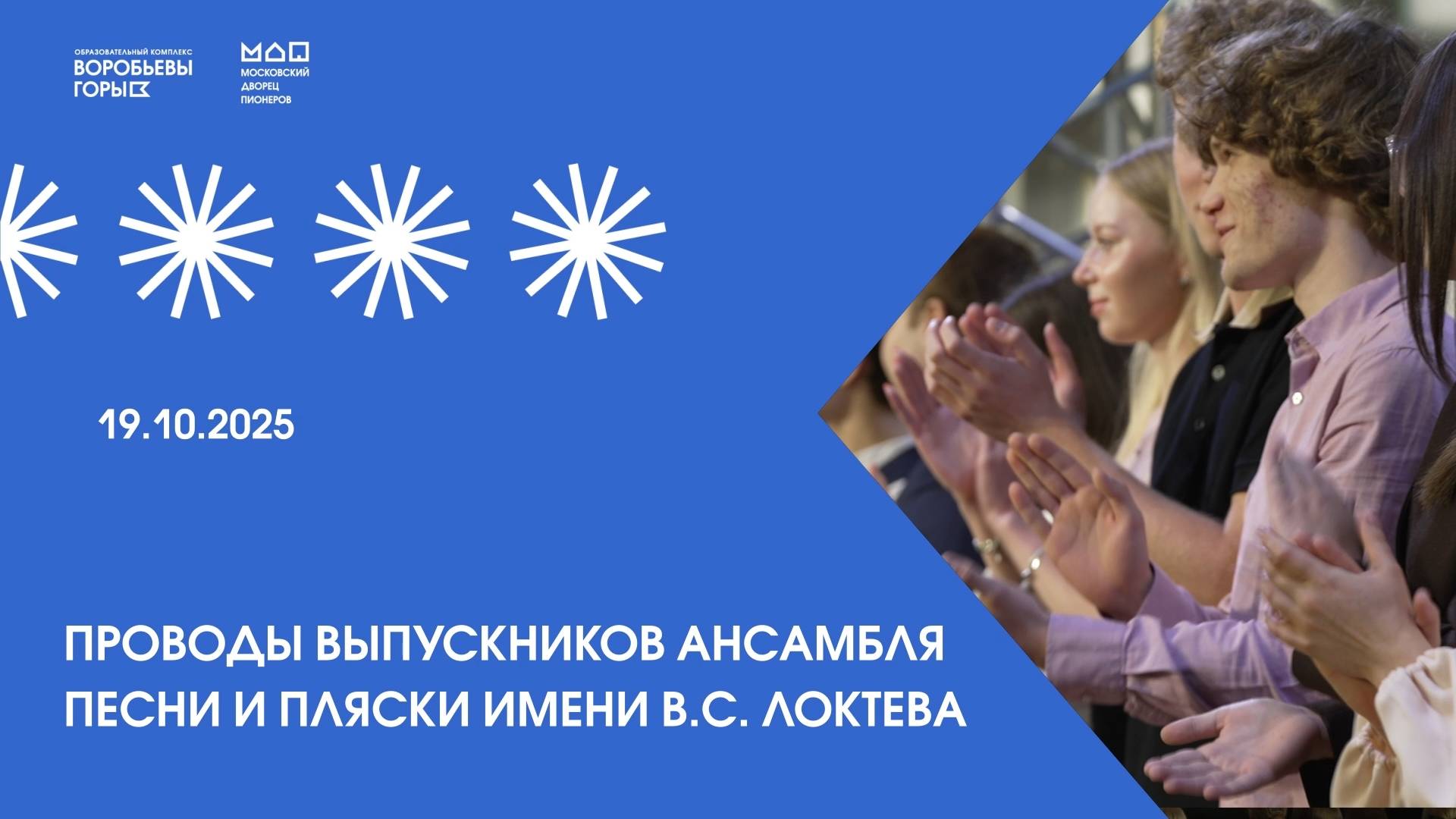 Репортаж о Выпускном в Ансамбля имени Локтева. Report on the Graduation of the Loktev Ensemble. смотреть онлайн