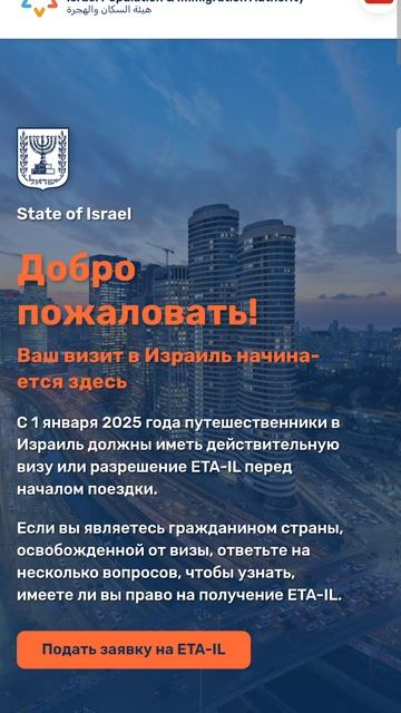 Как оформить и оплатить ЕТА в Израиль. Eta il 2025 смотреть онлайн