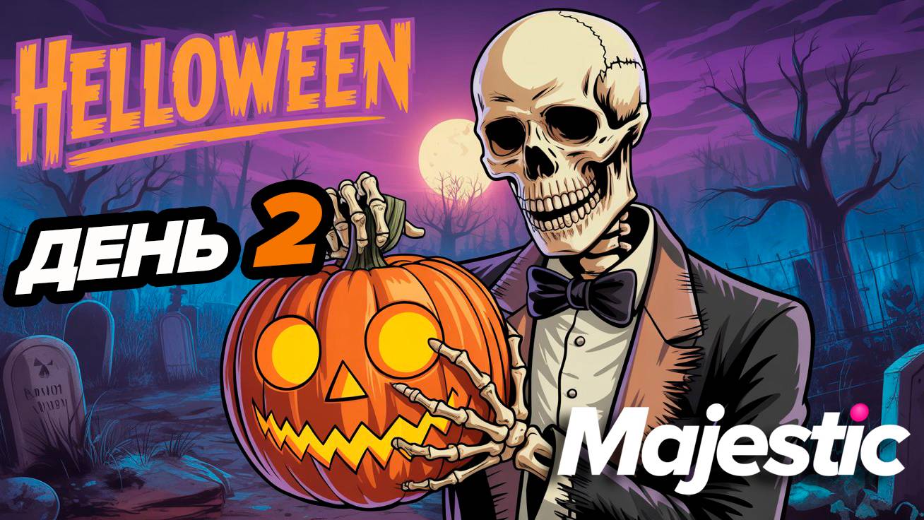 GTA5 RP Majestic HALLOWEEN 2025 ВТОРОЕ ЗАДАНИЕ смотреть онлайн