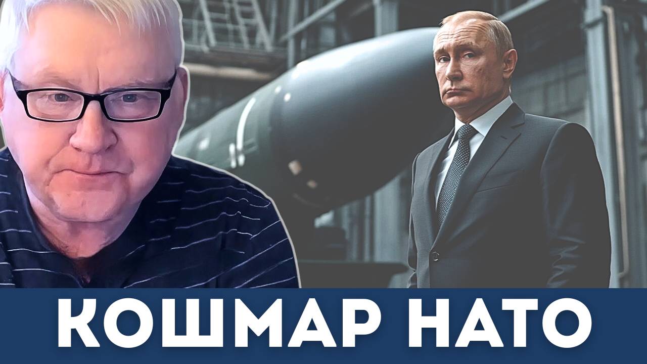 “Буревестник” — кошмар НАТО: новая ядерная ракета России изменит всё | Андрей Мартьянов