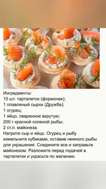 Праздничные закуски с красной рыбой