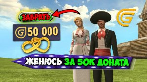 ЖЕНИСЬ И ПОЛУЧИ 50.000 GC в Гранд Мобайл! НАШЕЛ ЖЕНУ на Grand Mobile!