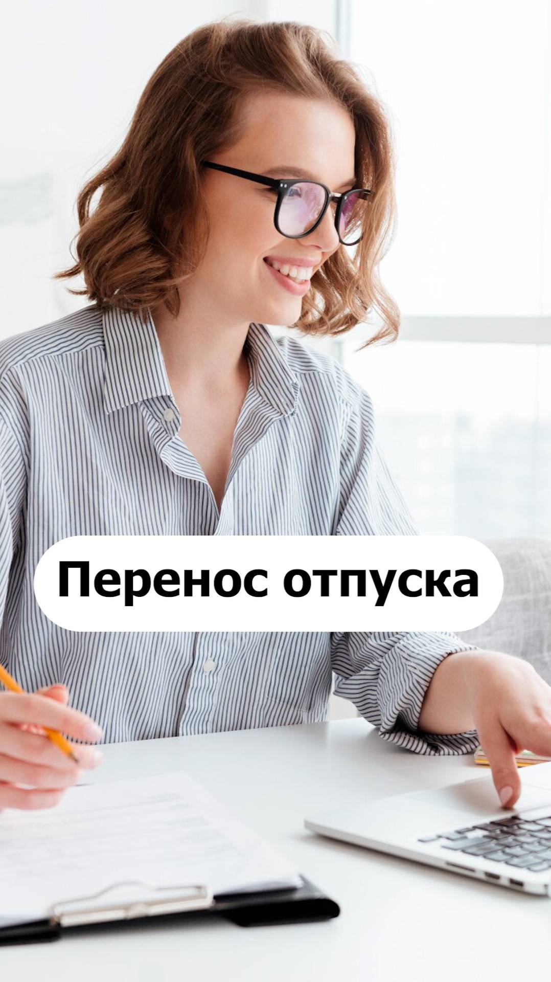 Перенос отпуска: когда работодатель обязан уведомить вас заново