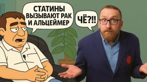 Статины, рак и деменция? Что говорят исследования