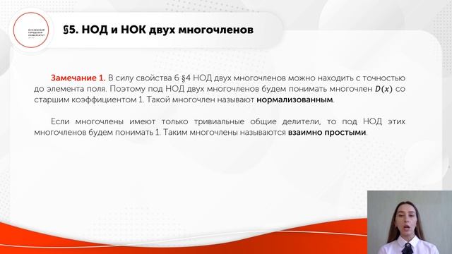 НОД и НОК двух многочленов смотреть онлайн