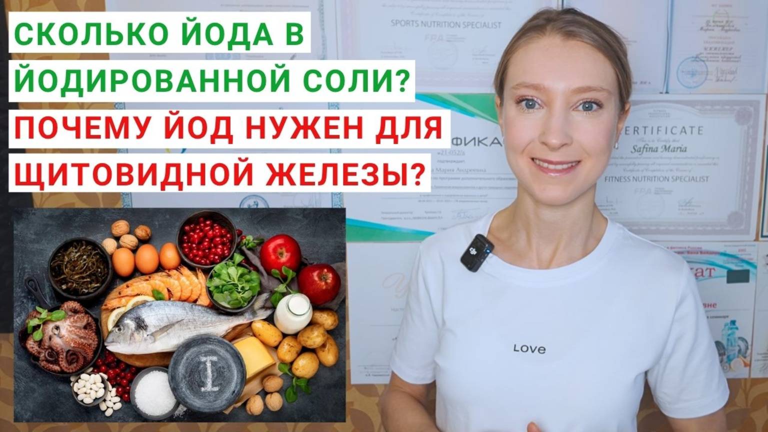 СКОЛЬКО ЙОДА В ЙОДИРОВАННОЙ СОЛИ? В каких продуктах содержится йод? Йод для щитовидной железы. смотреть онлайн