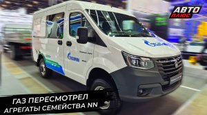 ГАЗель NN и Соболь NN могут быть двухтопливными. ГАЗель NN стала длиннее 📺 Новости с колёс №3497
