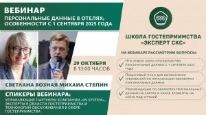 Защита персональных данных в гостевых домах и отелях: особенности с 1 сентября 2025 года