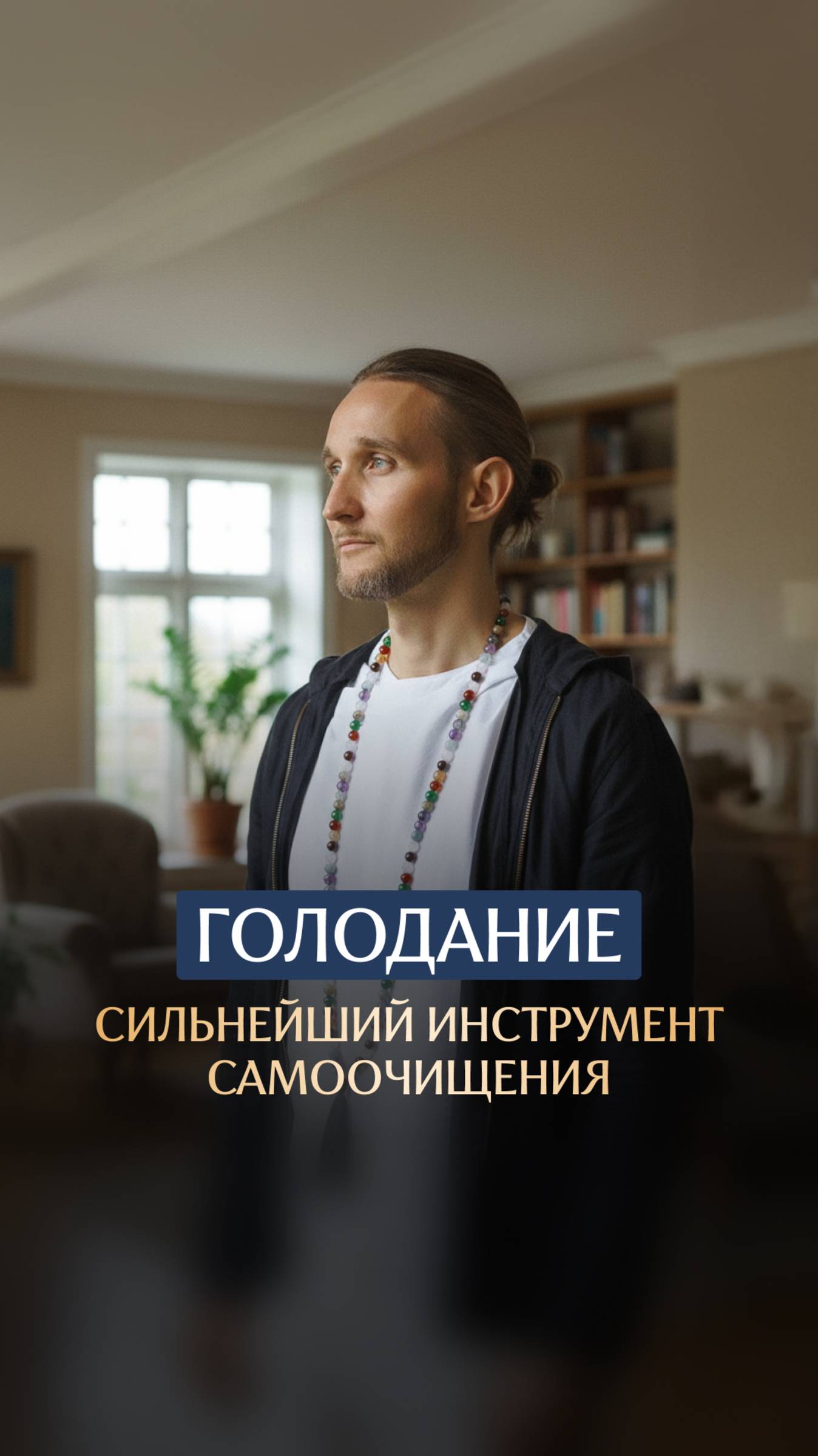 Голодание - сильнейший инструмент самоочищения смотреть онлайн