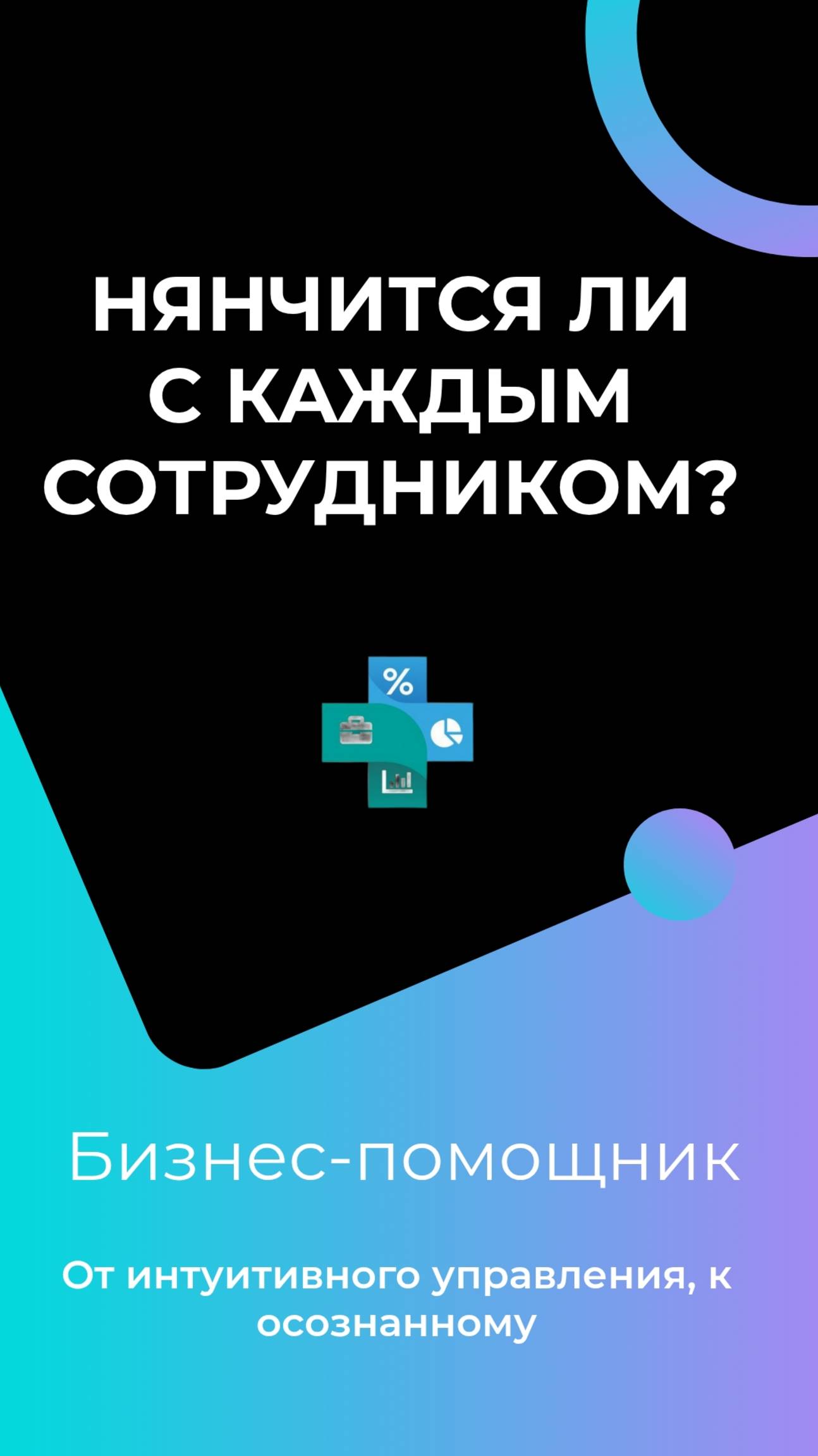 Нянчиться ли с каждым сотрудником? Как правильно управлять людьми? #hr #кадровыйголод #hrошибки смотреть онлайн