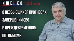Будут ли ВСУ менять тактику боевых действий и зачем Россию призывают «бахнуть» по Украине — Ищенко