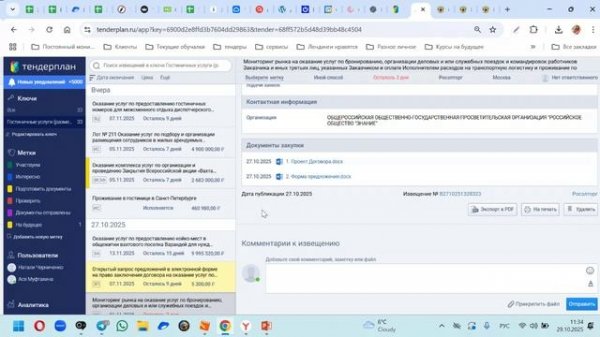 Тендеры и госзакупки: консультация для начинающих