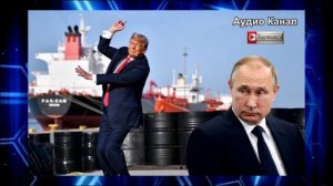 Какими будут потери России от санкций Трампа: раздавят ли ограничения нашу экономику