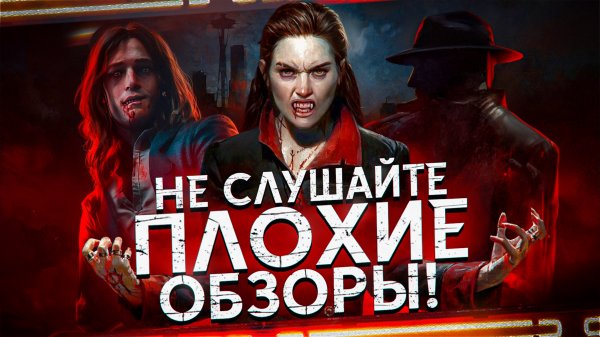 Кому понравится Vampire the masquerade bloodlines 2