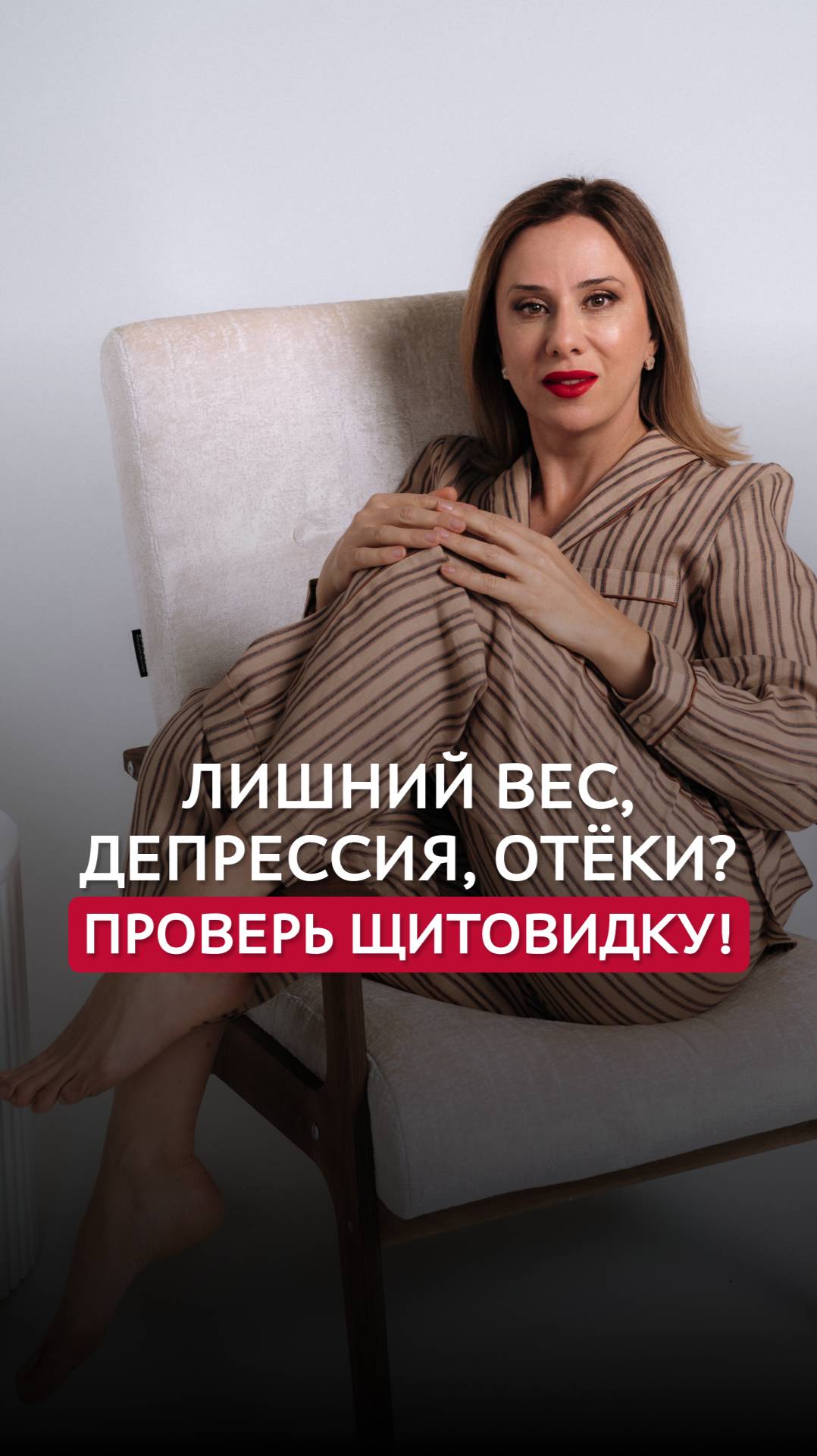 Невозможно похудеть, депрессия, отёки? Проверь щитовидку! #щитовидка #пшб #иринабаранова